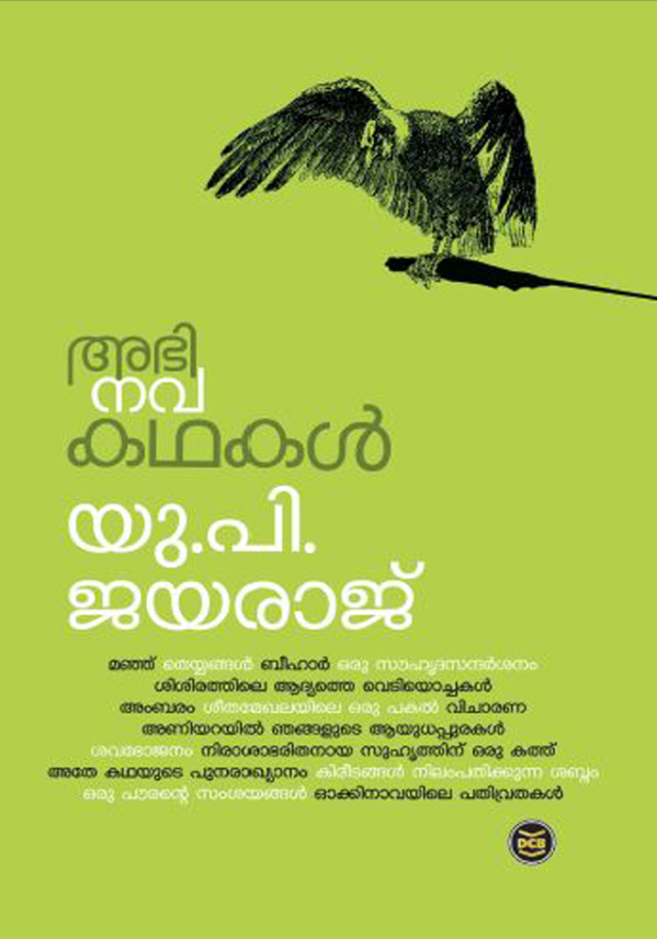 ABHINAVAKATHAKAL-U.P. JAYARAJ